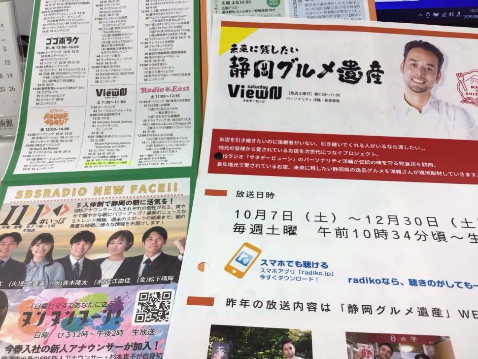 番組表(パワポ資料付)