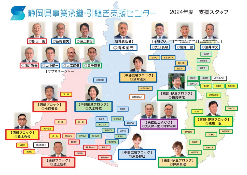 静岡県担当者マップ2024-2