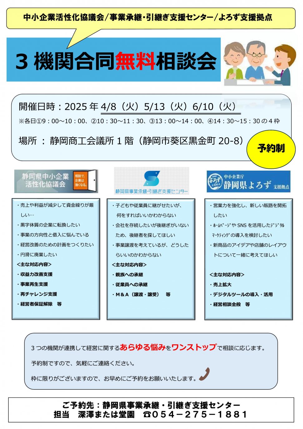 合同相談会チラシ2504