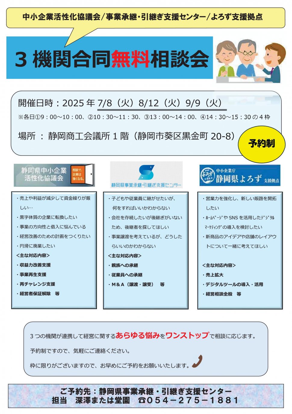 合同相談会